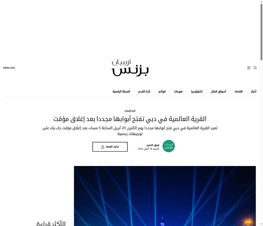 Arabian Business Arabic