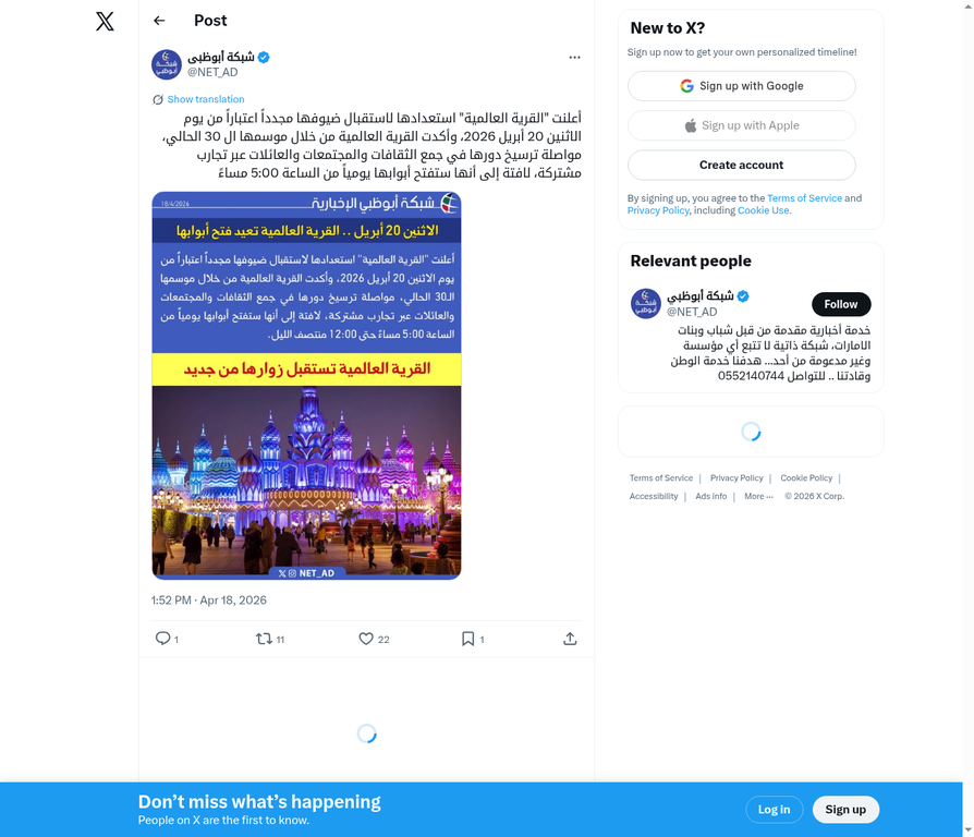 شبكة أبوظبي X Twitter
